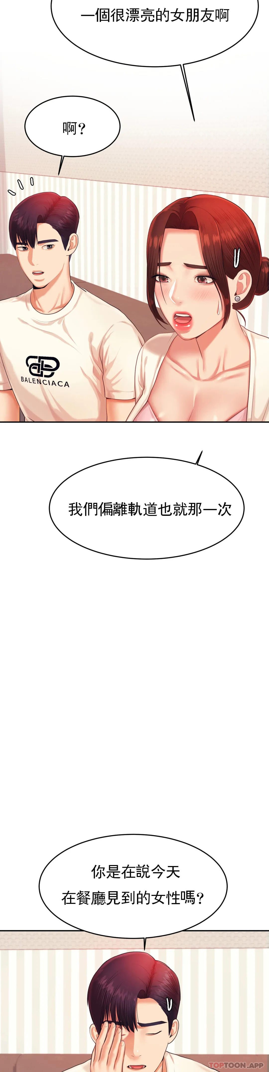 《輔導老師》漫画 第13話-給男友愛的啵啵