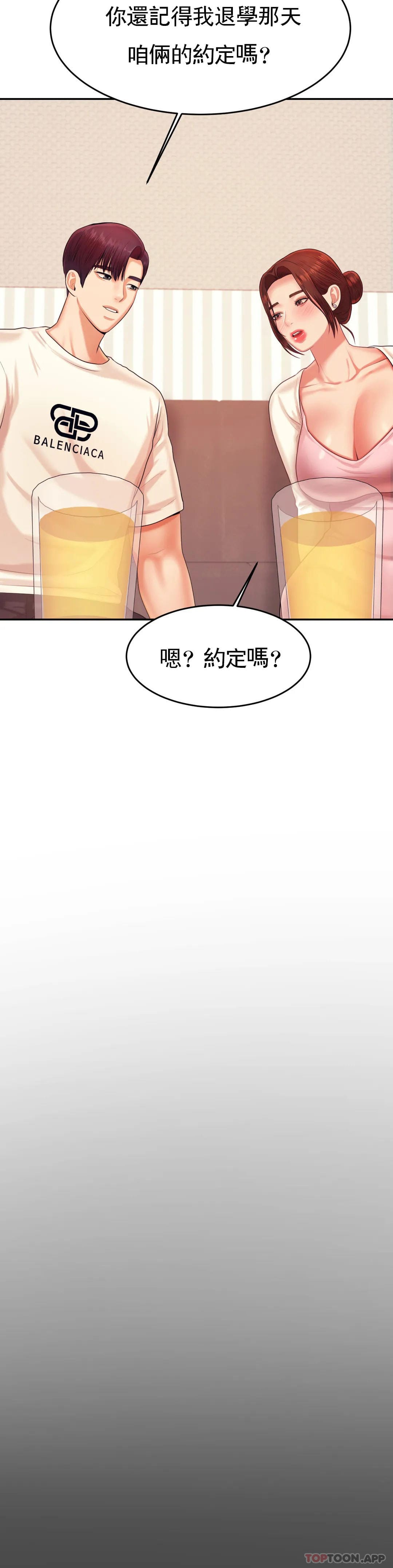 《輔導老師》漫画 第13話-給男友愛的啵啵