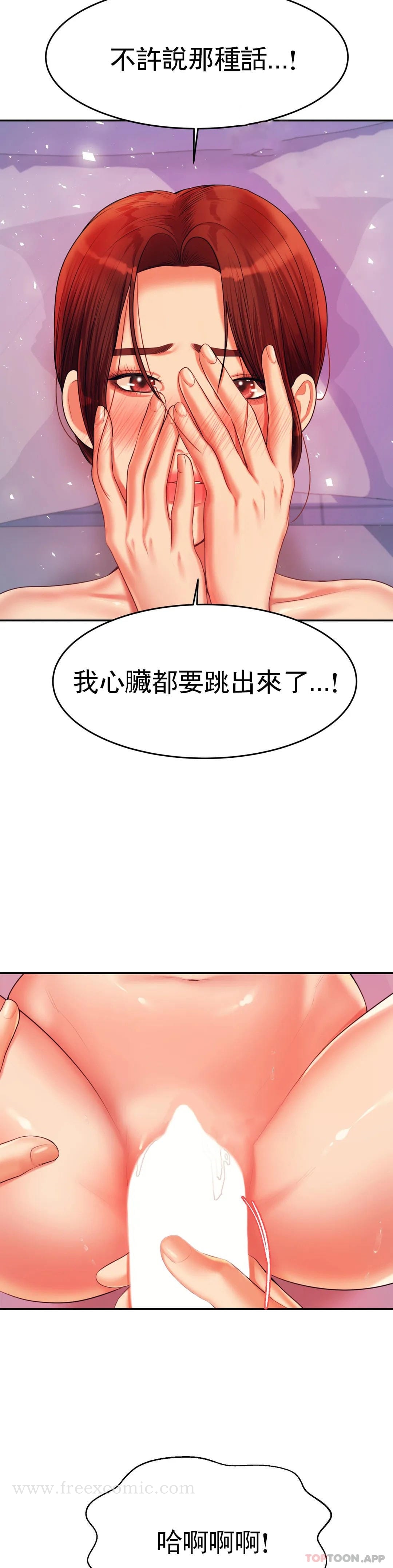 《輔導老師》漫画 第13話-給男友愛的啵啵
