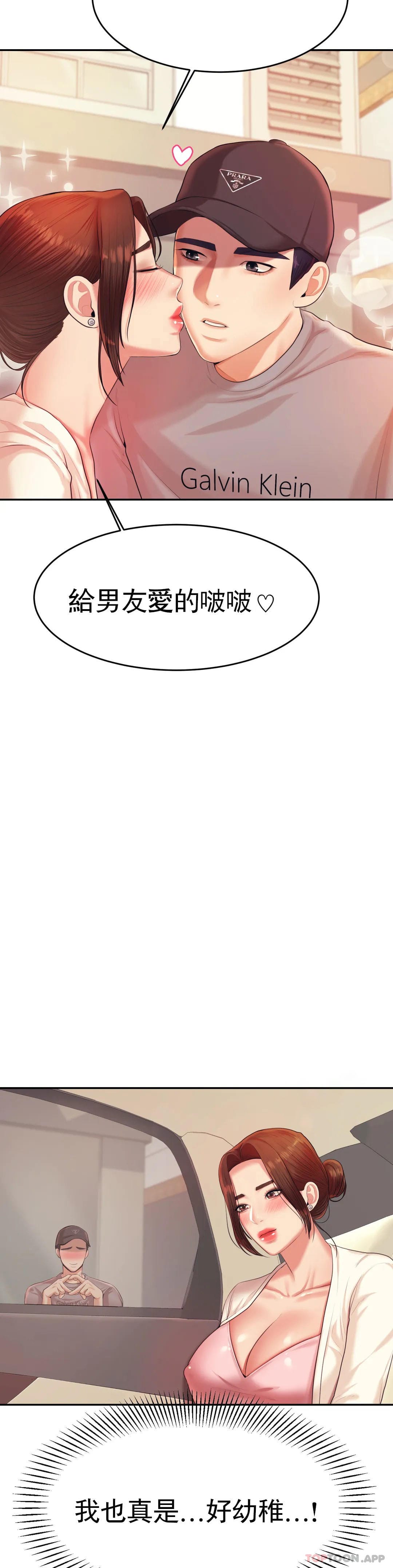 《輔導老師》漫画 第13話-給男友愛的啵啵
