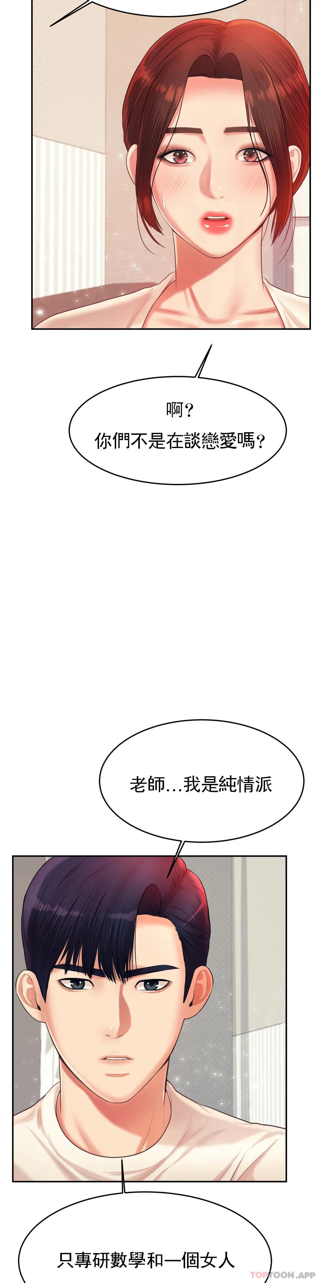 《輔導老師》漫画 第13話-給男友愛的啵啵