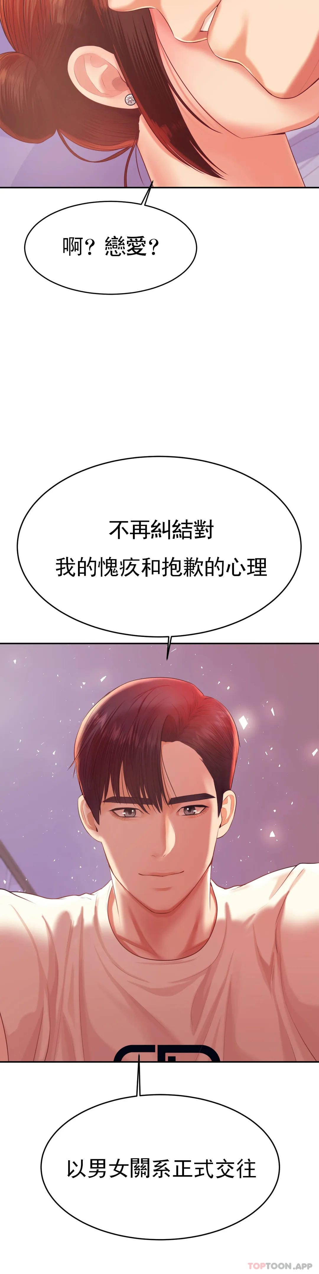 《輔導老師》漫画 第13話-給男友愛的啵啵
