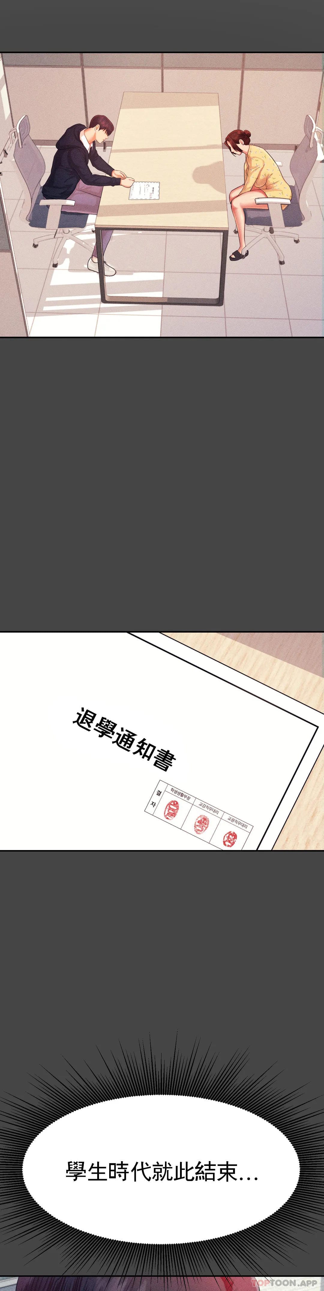 《輔導老師》漫画 第13話-給男友愛的啵啵