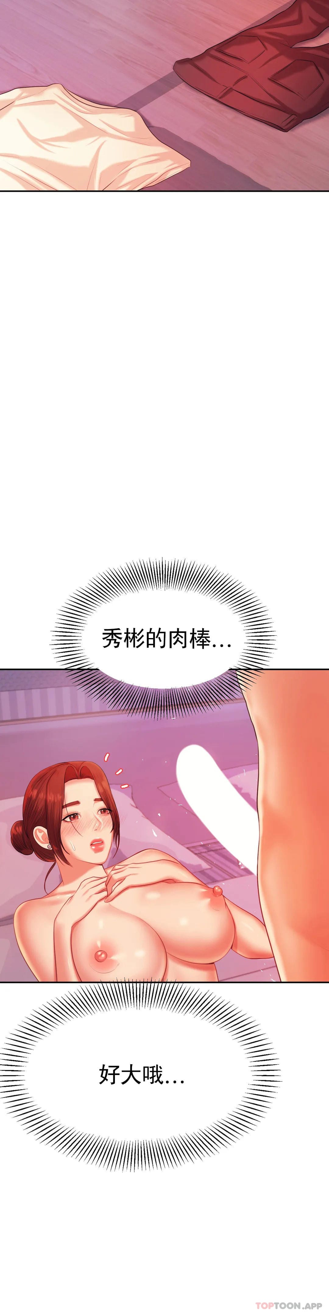 《輔導老師》漫画 第13話-給男友愛的啵啵