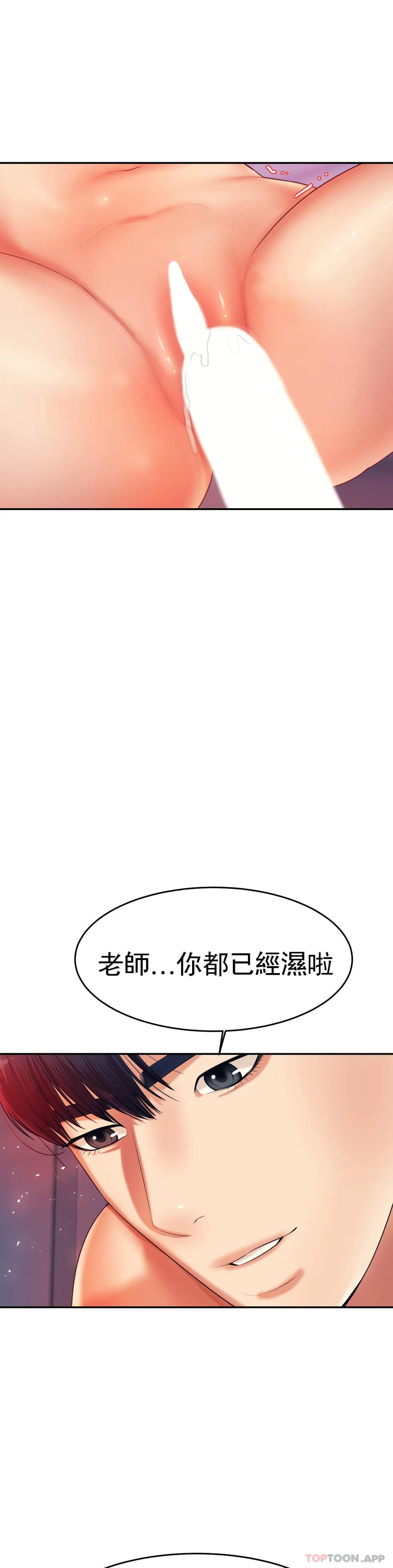 《輔導老師》漫画 第13話-給男友愛的啵啵