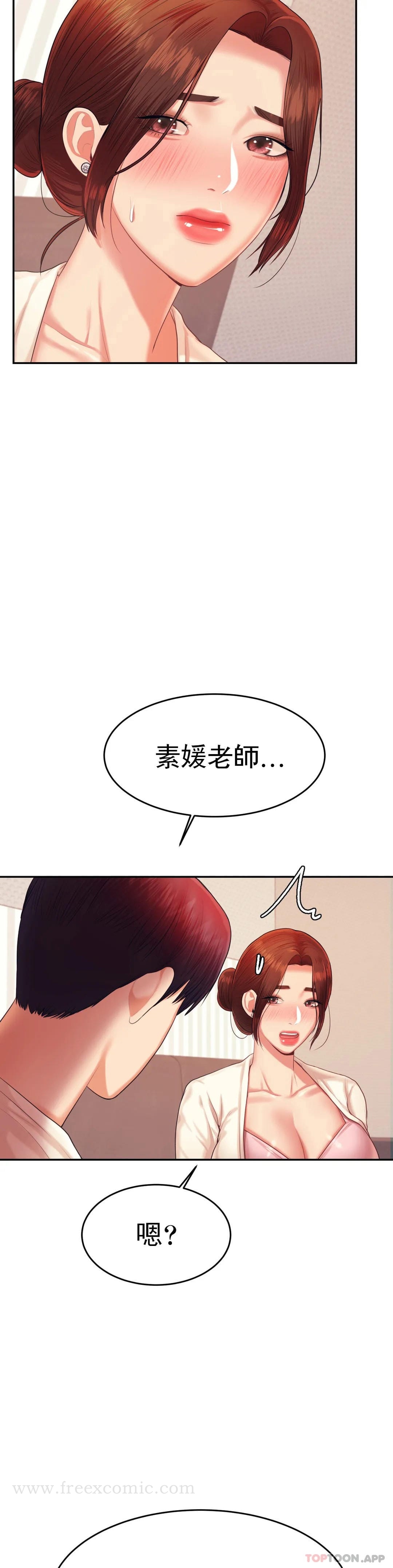 《輔導老師》漫画 第13話-給男友愛的啵啵