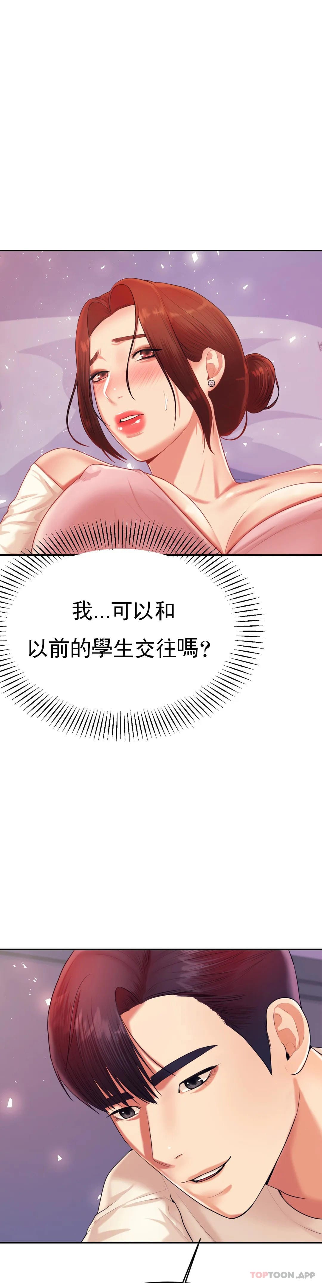 《輔導老師》漫画 第13話-給男友愛的啵啵