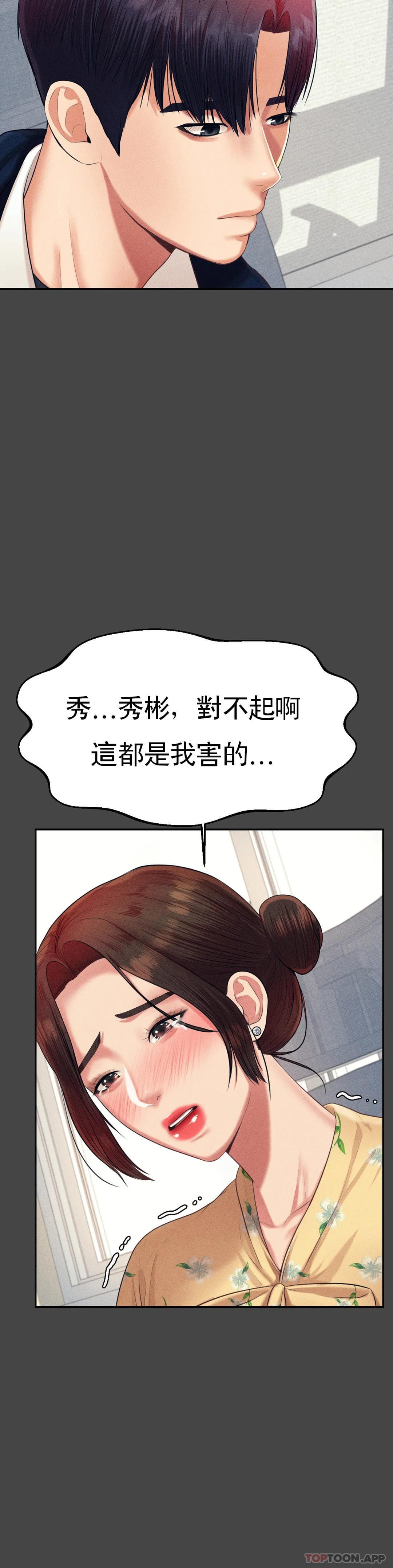 《輔導老師》漫画 第13話-給男友愛的啵啵