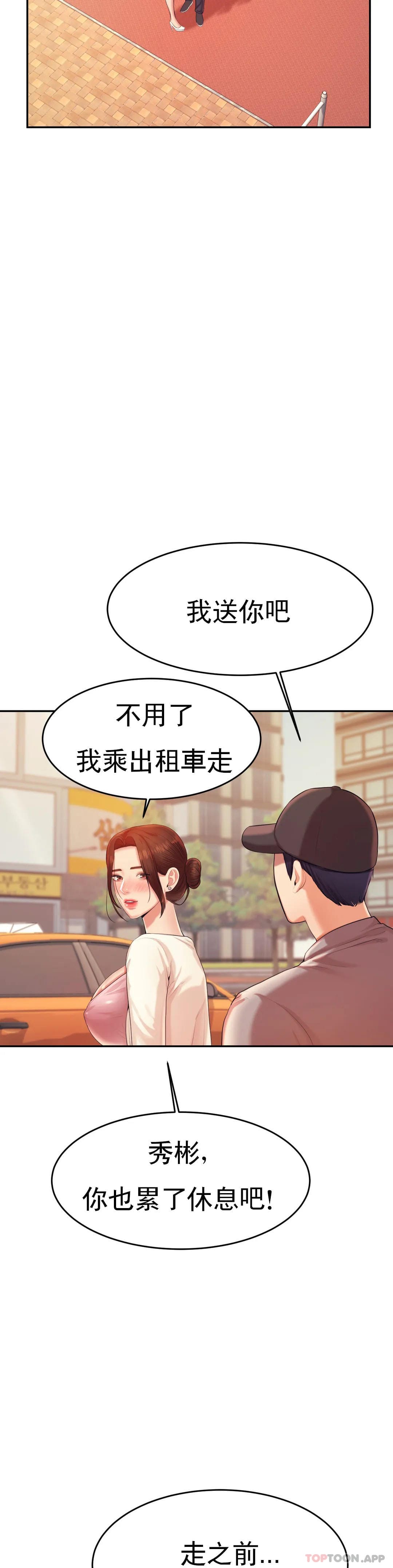 《輔導老師》漫画 第13話-給男友愛的啵啵