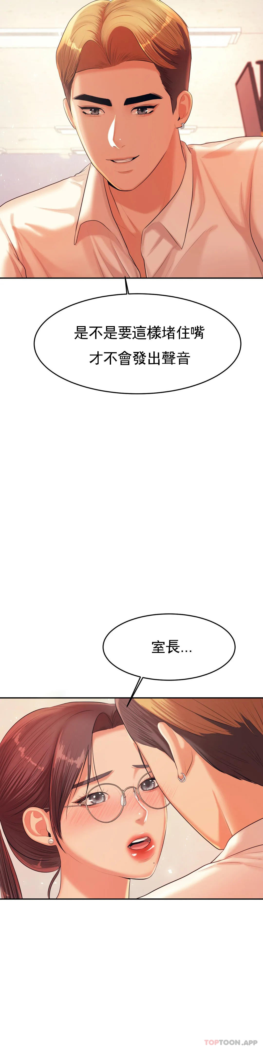 《輔導老師》漫画 第14話-你醉了嗎？