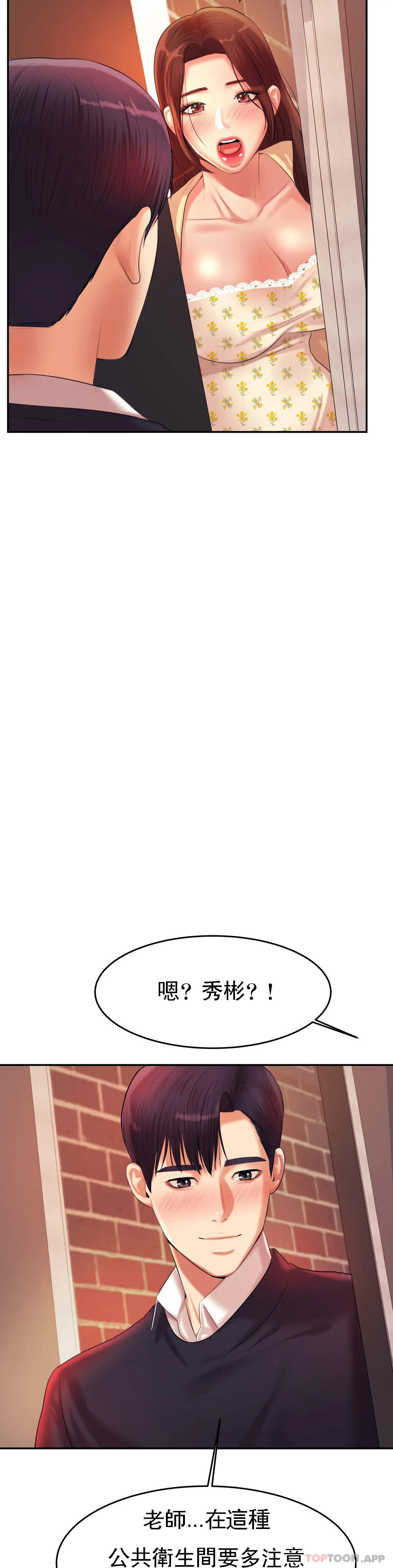 《輔導老師》漫画 第14話-你醉了嗎？