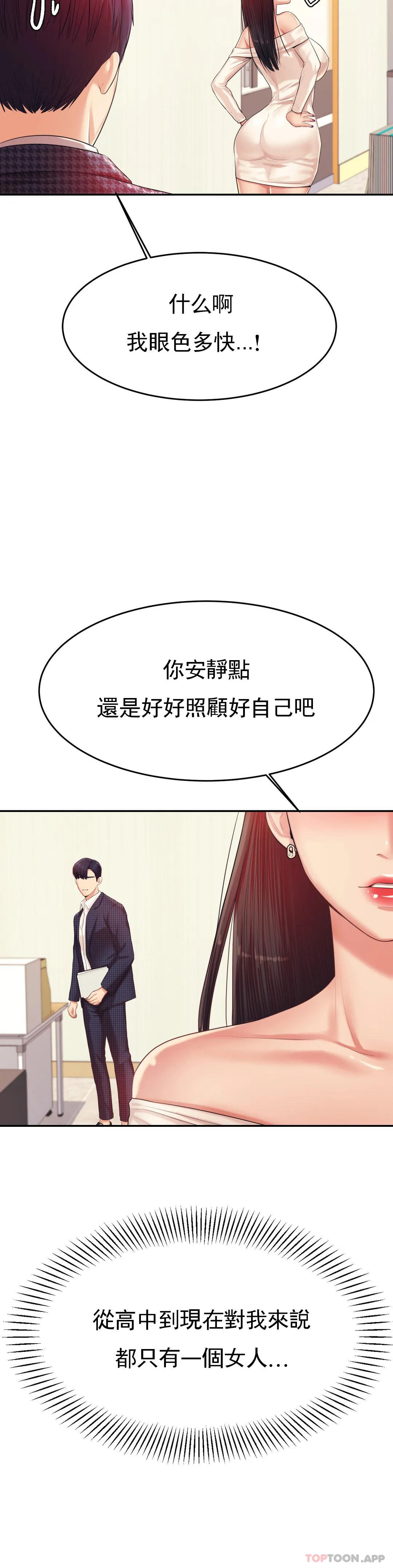 《輔導老師》漫画 第14話-你醉了嗎？