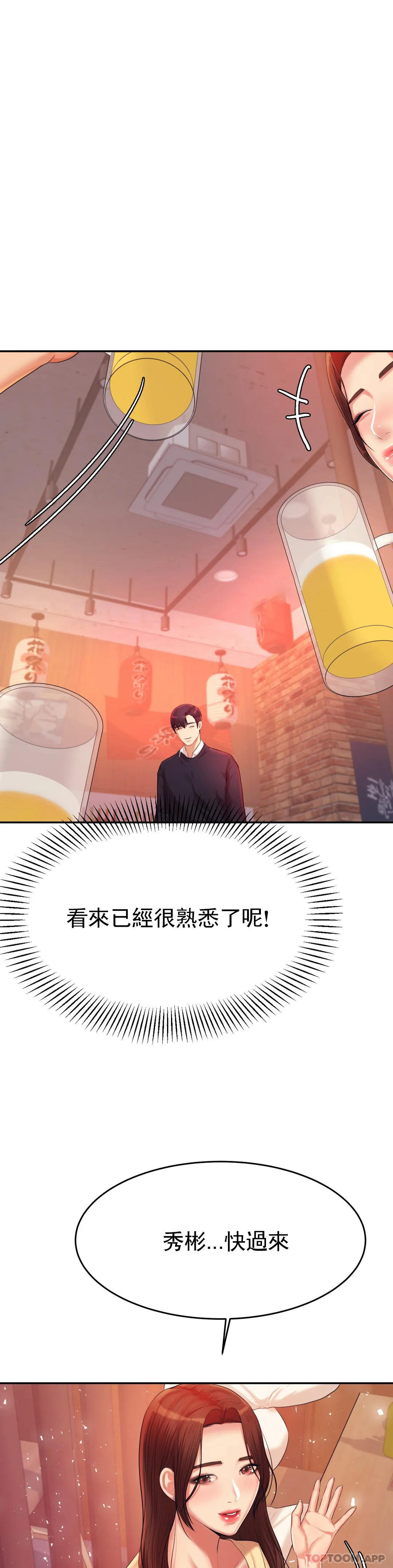 《輔導老師》漫画 第14話-你醉了嗎？