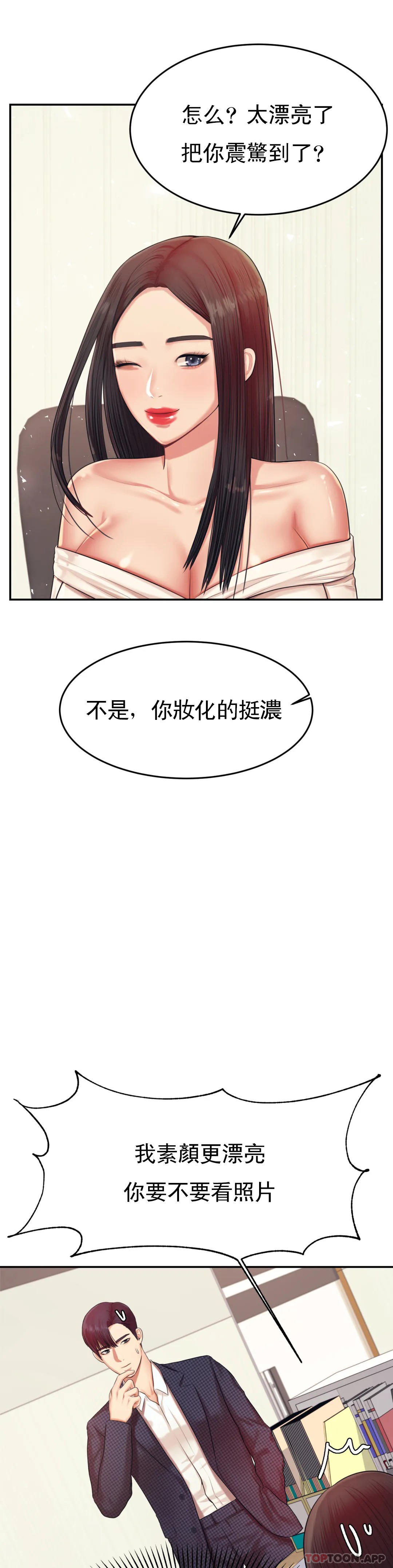 《輔導老師》漫画 第14話-你醉了嗎？