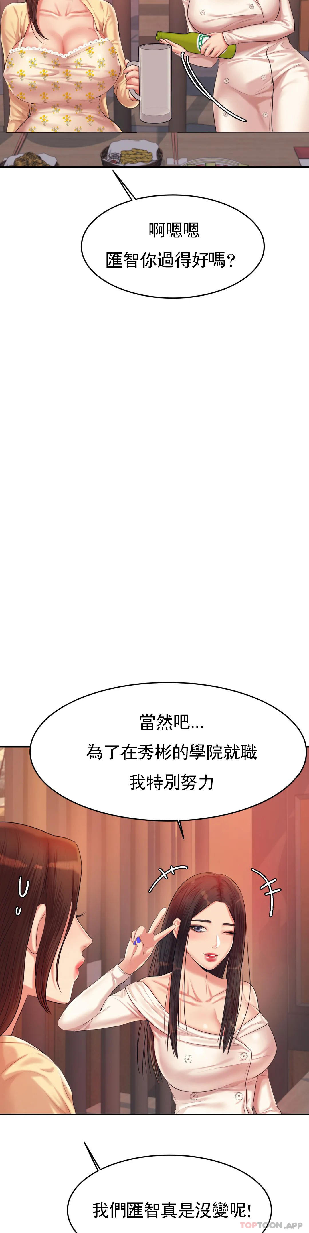 《輔導老師》漫画 第14話-你醉了嗎？