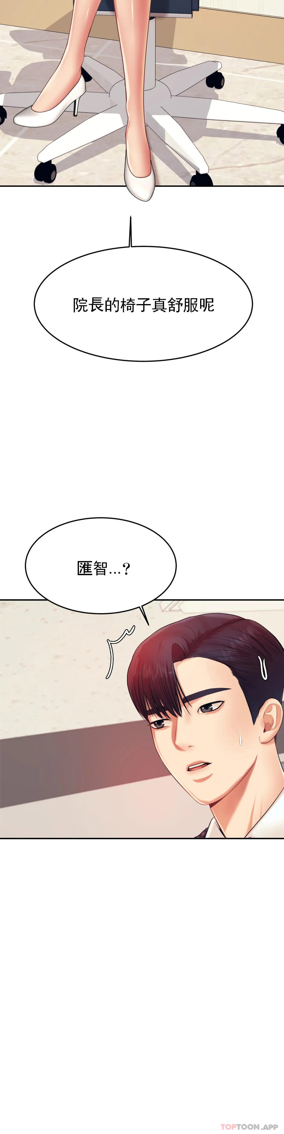 《輔導老師》漫画 第14話-你醉了嗎？