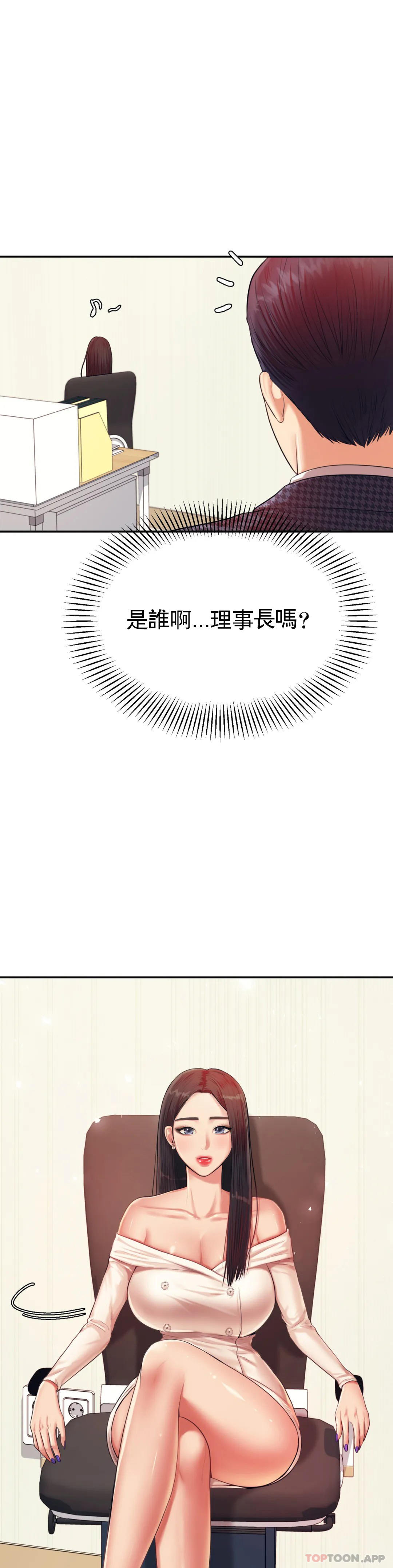 《輔導老師》漫画 第14話-你醉了嗎？
