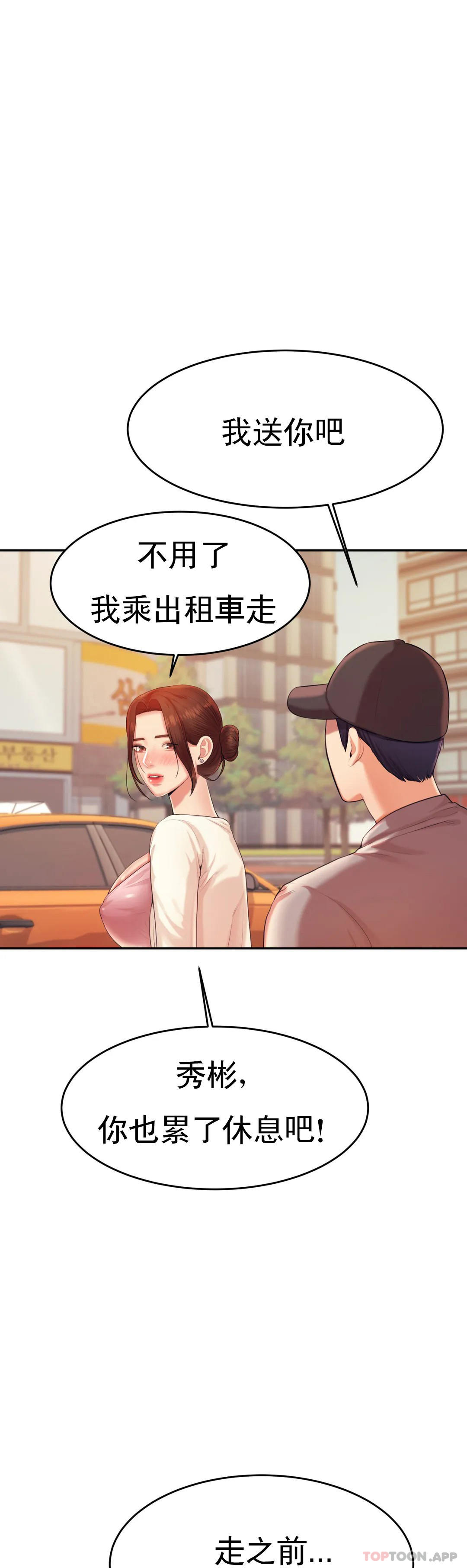 《輔導老師》漫画 第14話-你醉了嗎？