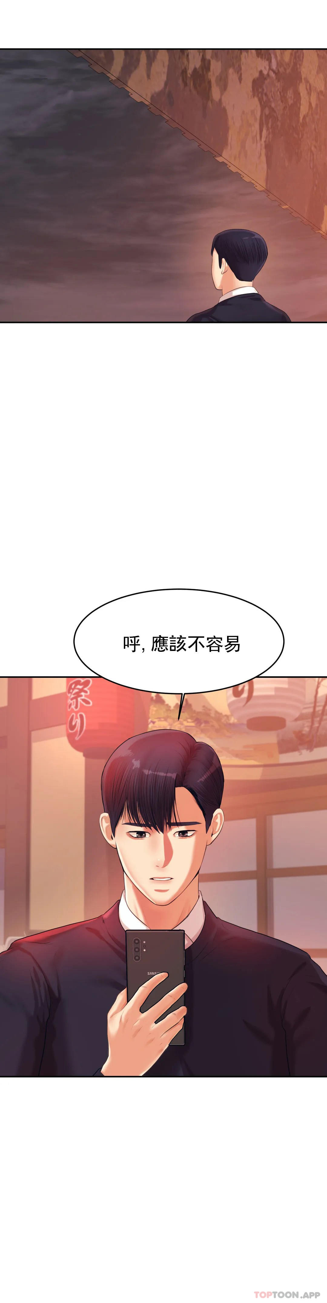 《輔導老師》漫画 第14話-你醉了嗎？