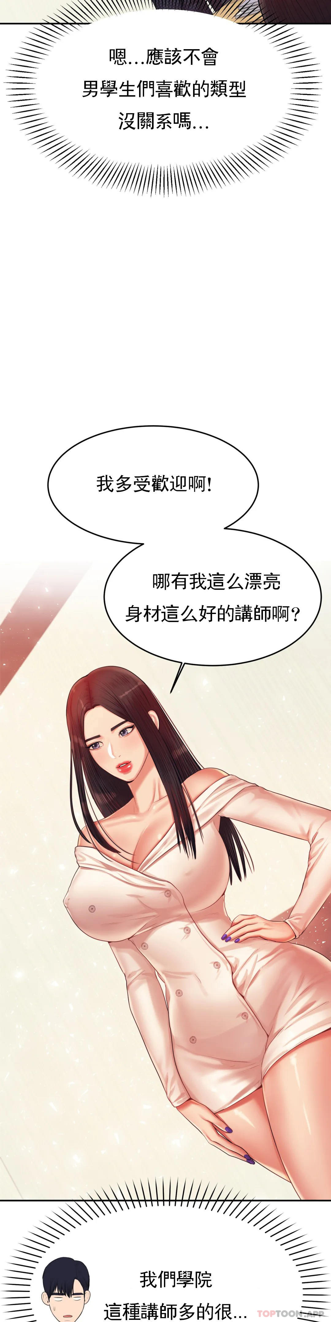 《輔導老師》漫画 第14話-你醉了嗎？