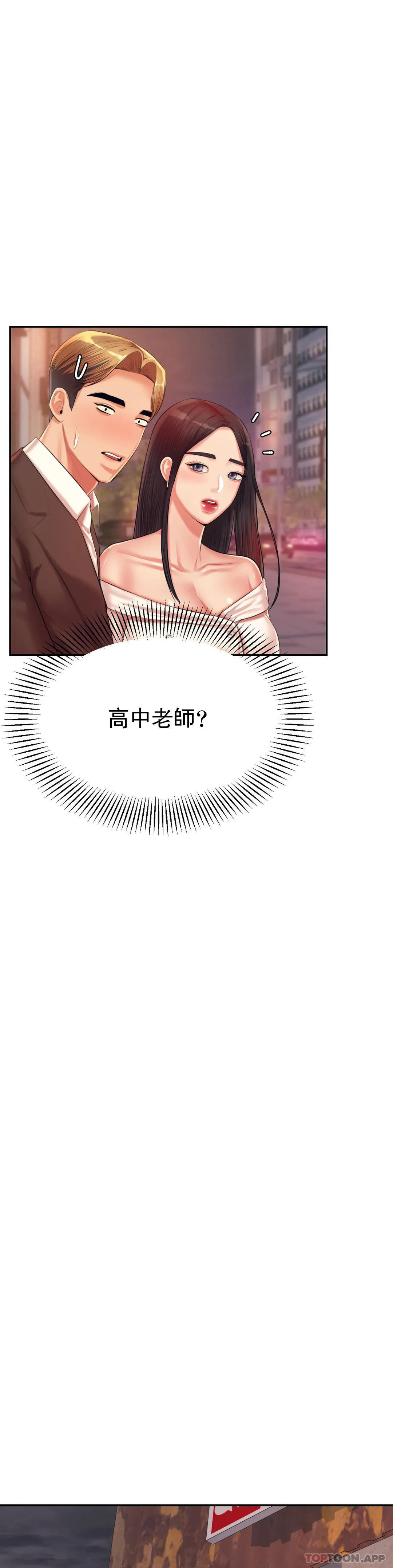 《輔導老師》漫画 第14話-你醉了嗎？