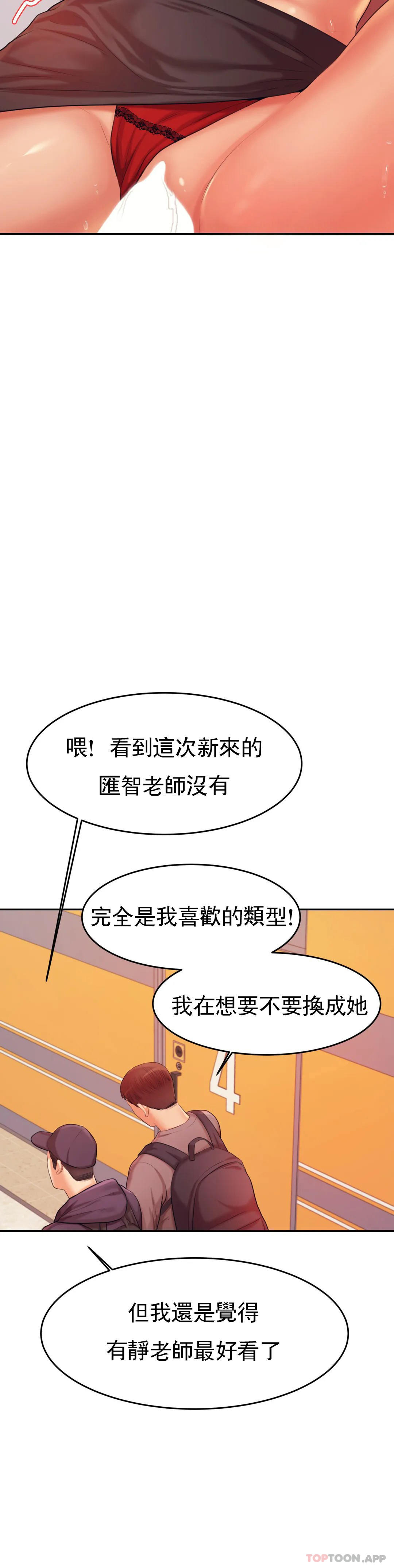 《輔導老師》漫画 第14話-你醉了嗎？