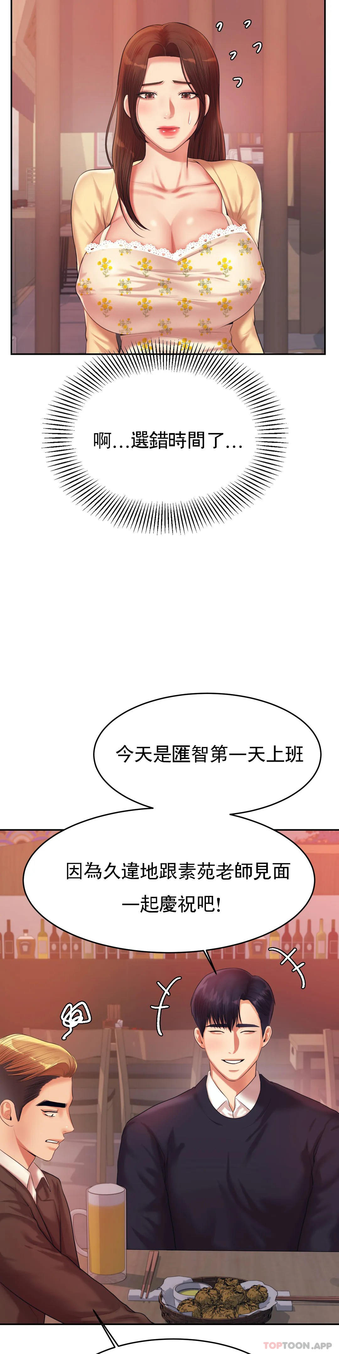 《輔導老師》漫画 第14話-你醉了嗎？