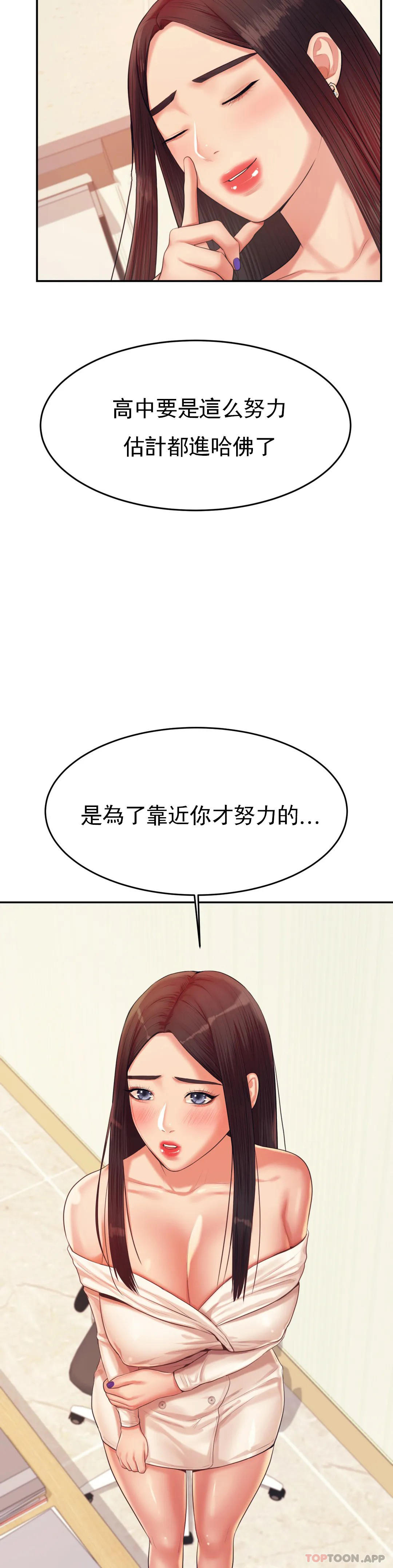 《輔導老師》漫画 第14話-你醉了嗎？