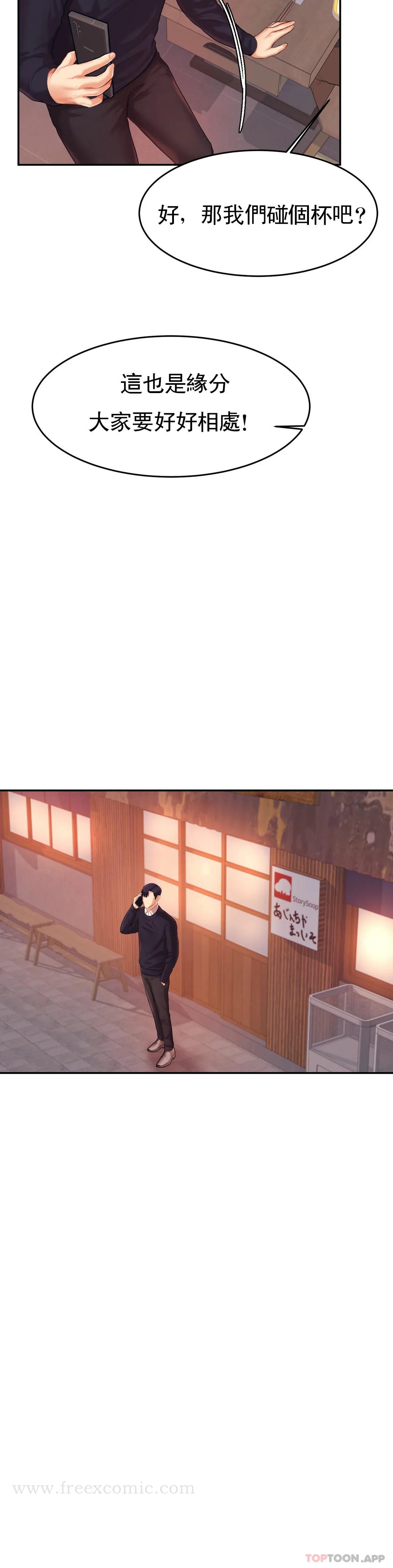 《輔導老師》漫画 第14話-你醉了嗎？