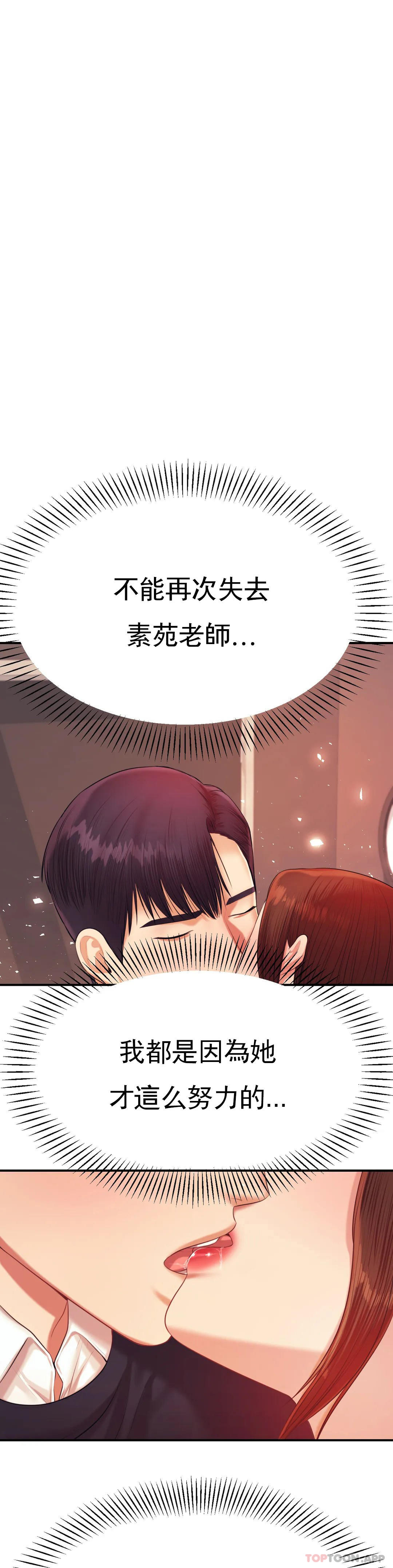 《輔導老師》漫画 第15话-觉得可惜吗