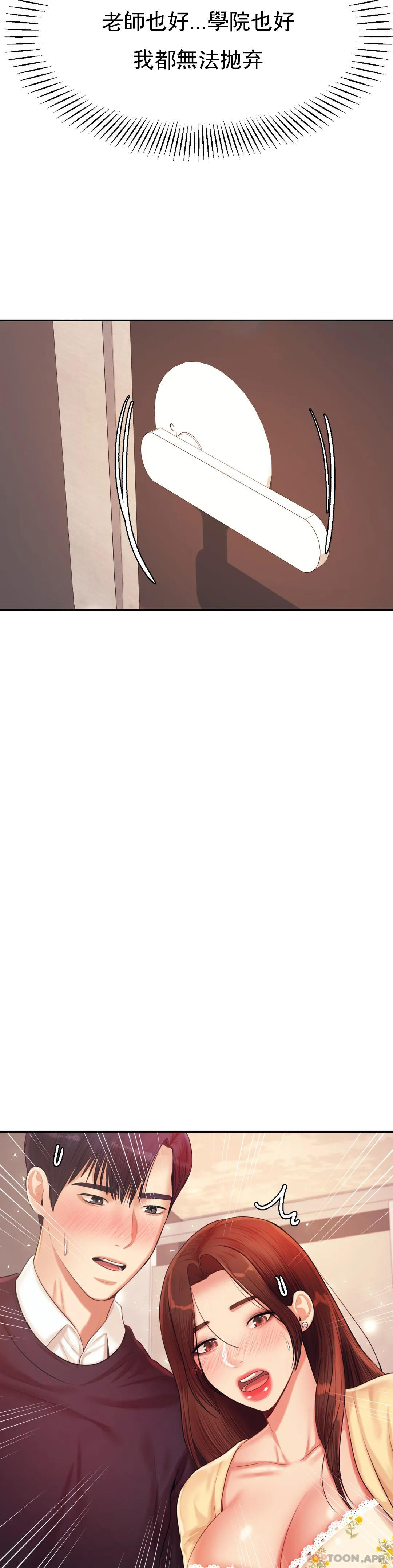《輔導老師》漫画 第15话-觉得可惜吗