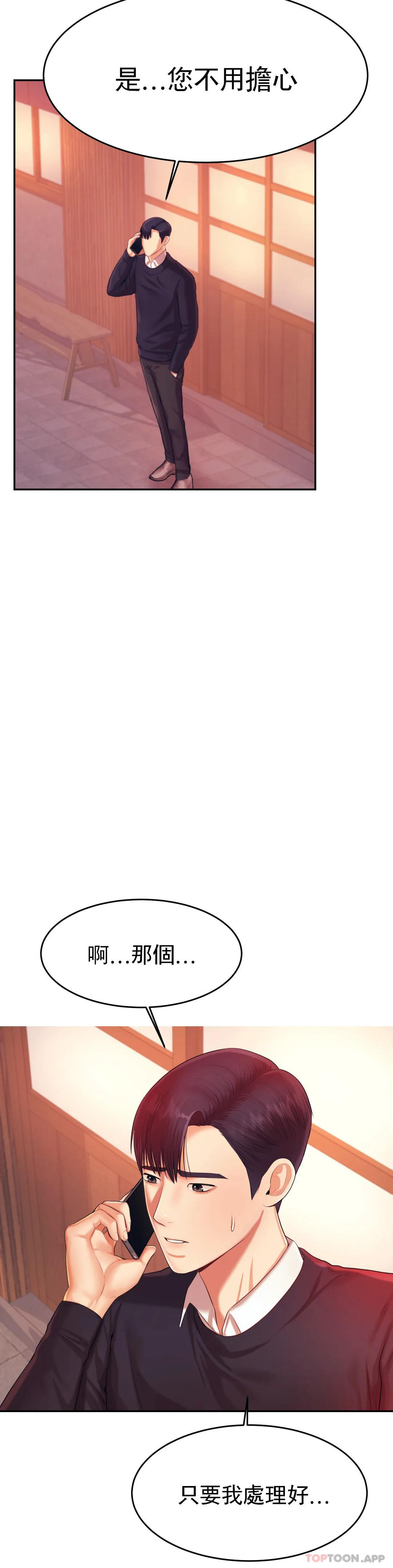 《輔導老師》漫画 第15话-觉得可惜吗