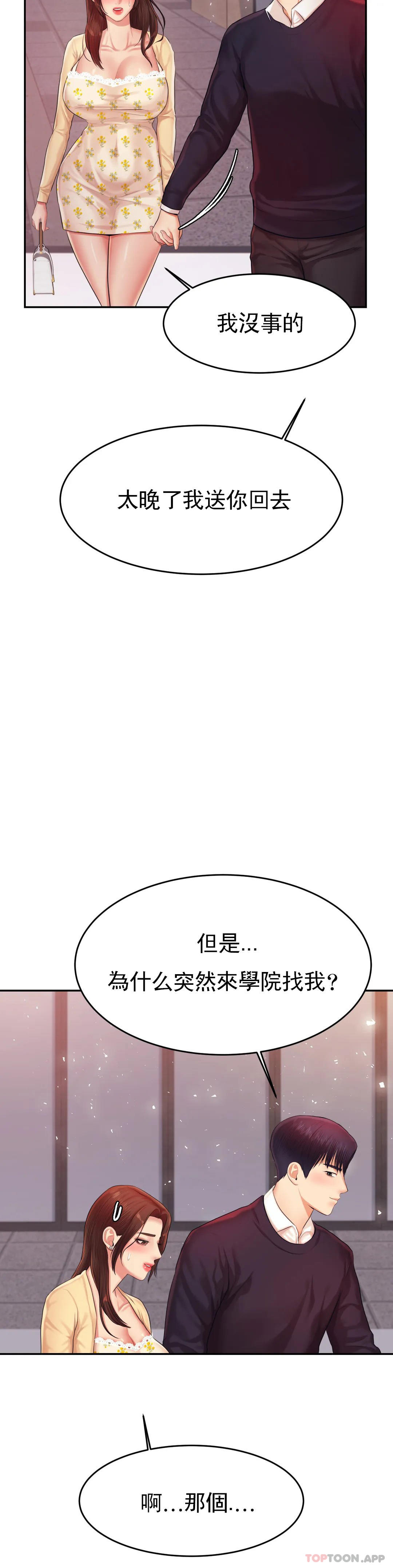 《輔導老師》漫画 第15话-觉得可惜吗