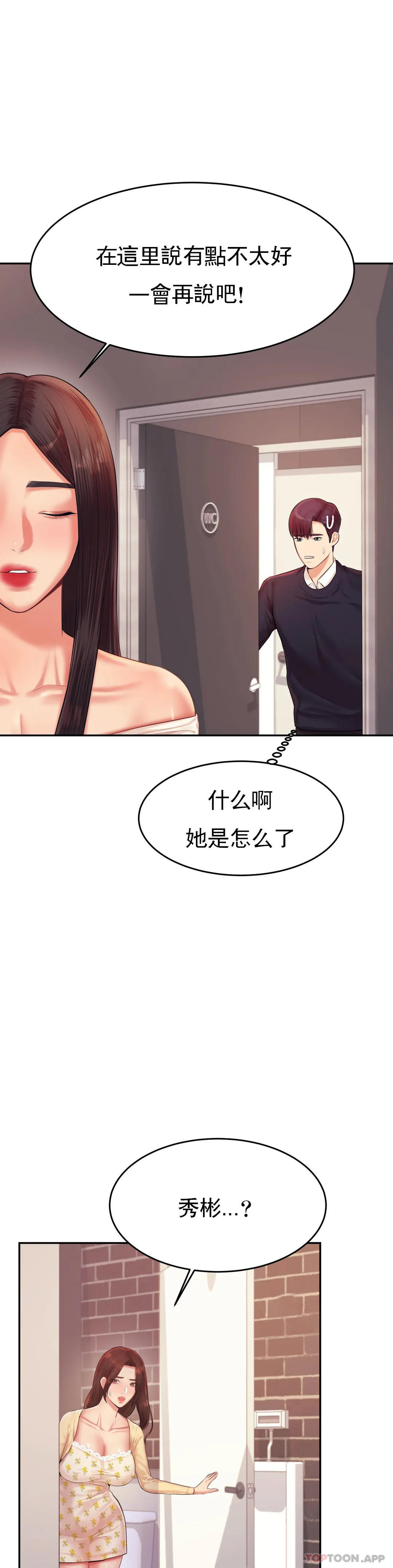 《輔導老師》漫画 第15话-觉得可惜吗