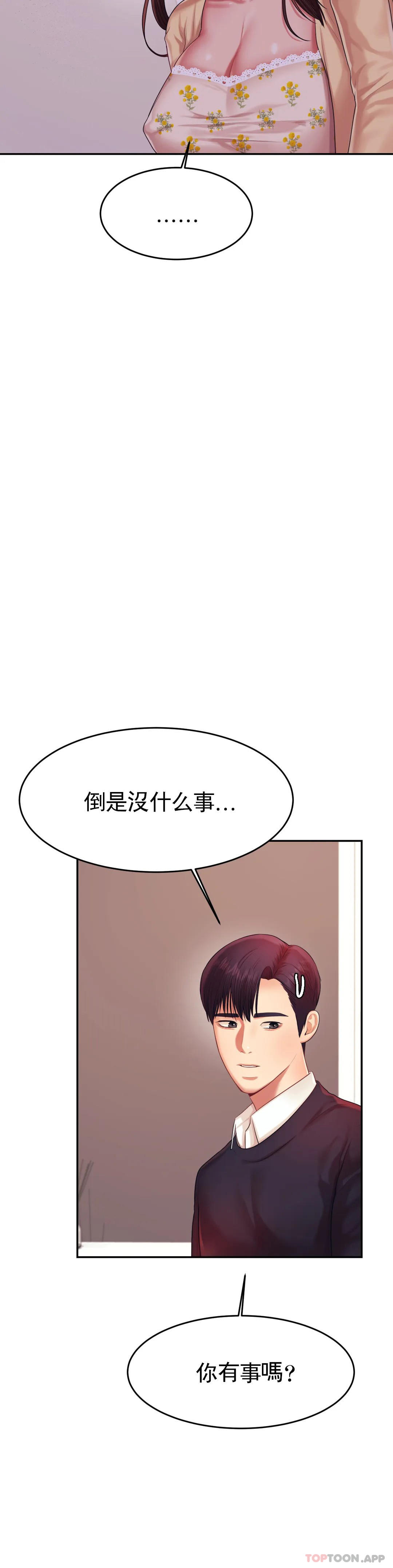 《輔導老師》漫画 第15话-觉得可惜吗