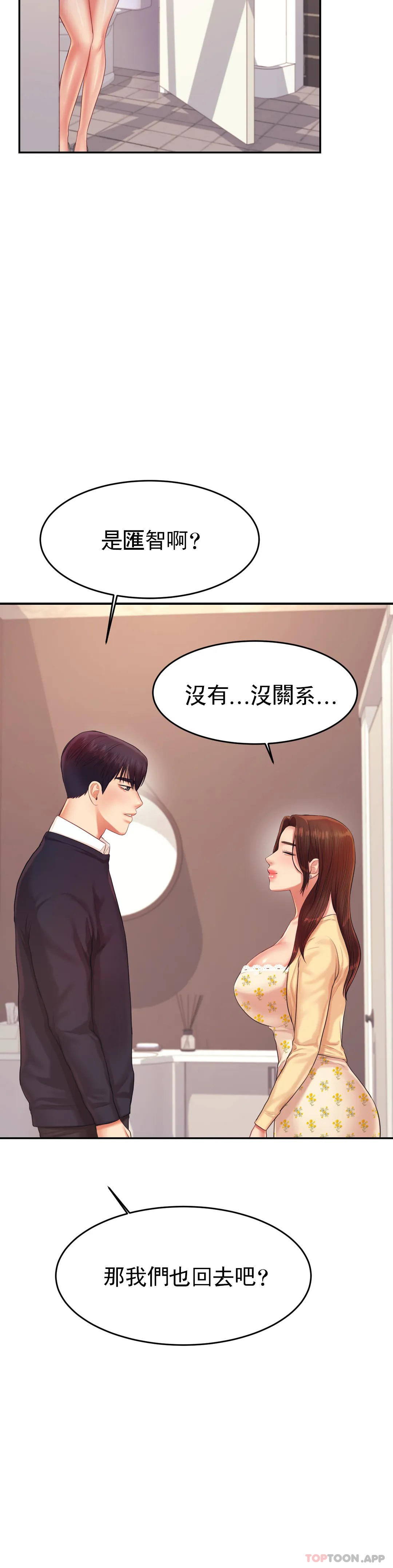 《輔導老師》漫画 第15话-觉得可惜吗