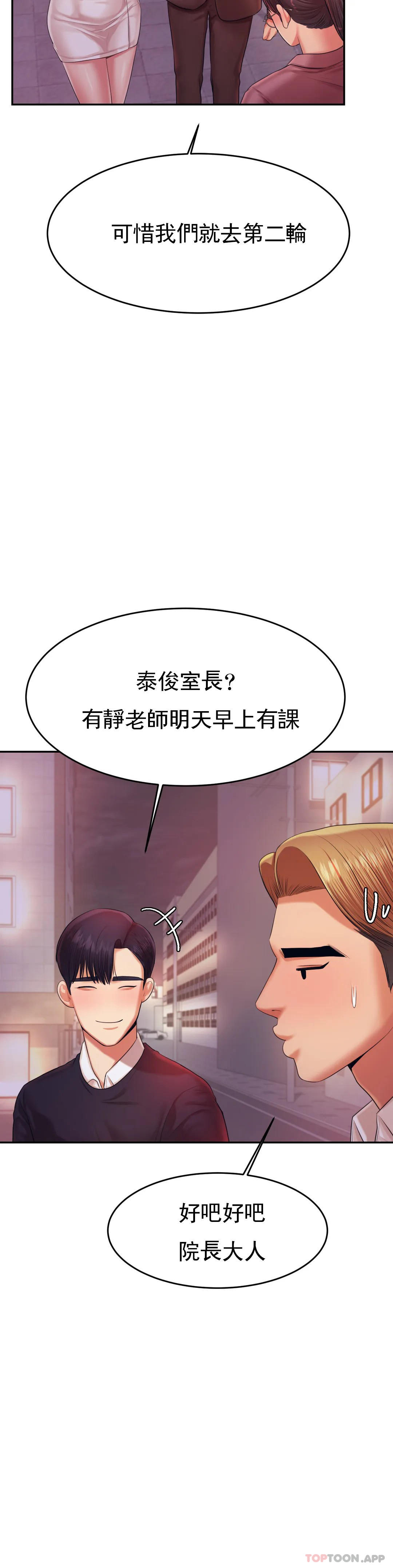 《輔導老師》漫画 第15话-觉得可惜吗