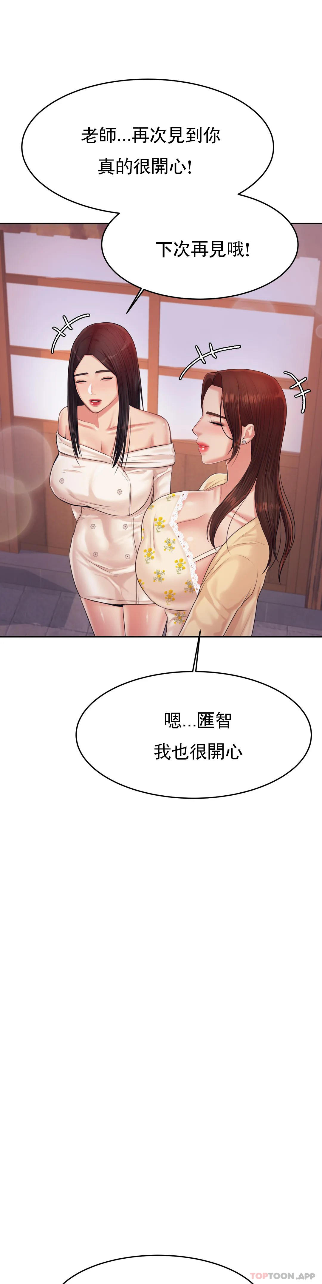 《輔導老師》漫画 第15话-觉得可惜吗