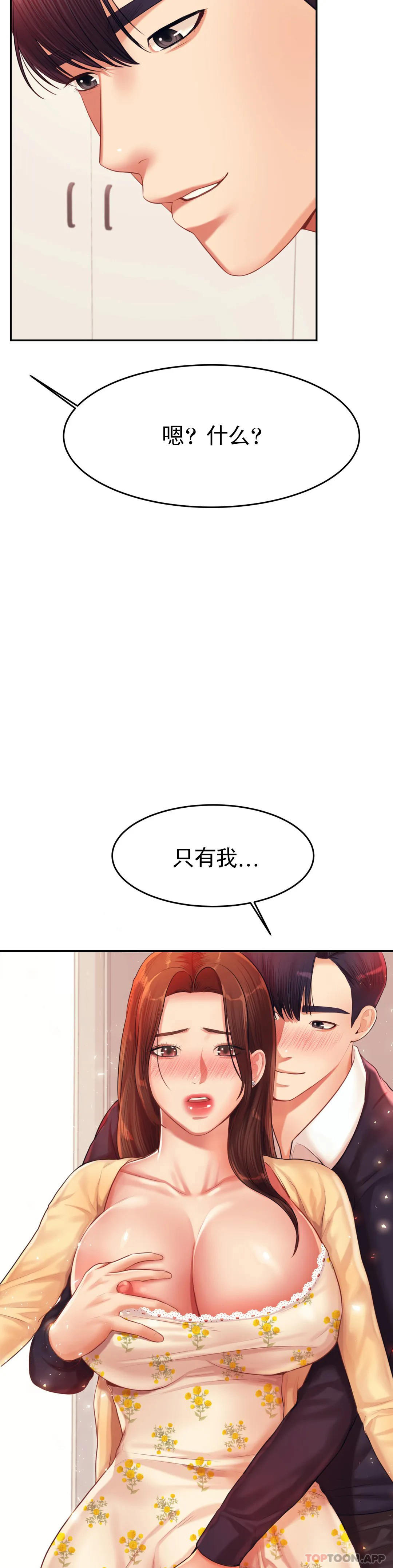 《輔導老師》漫画 第15话-觉得可惜吗
