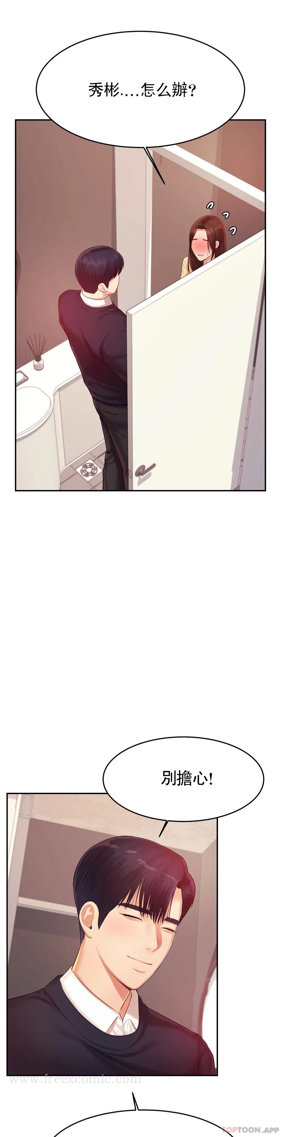 《輔導老師》漫画 第15话-觉得可惜吗