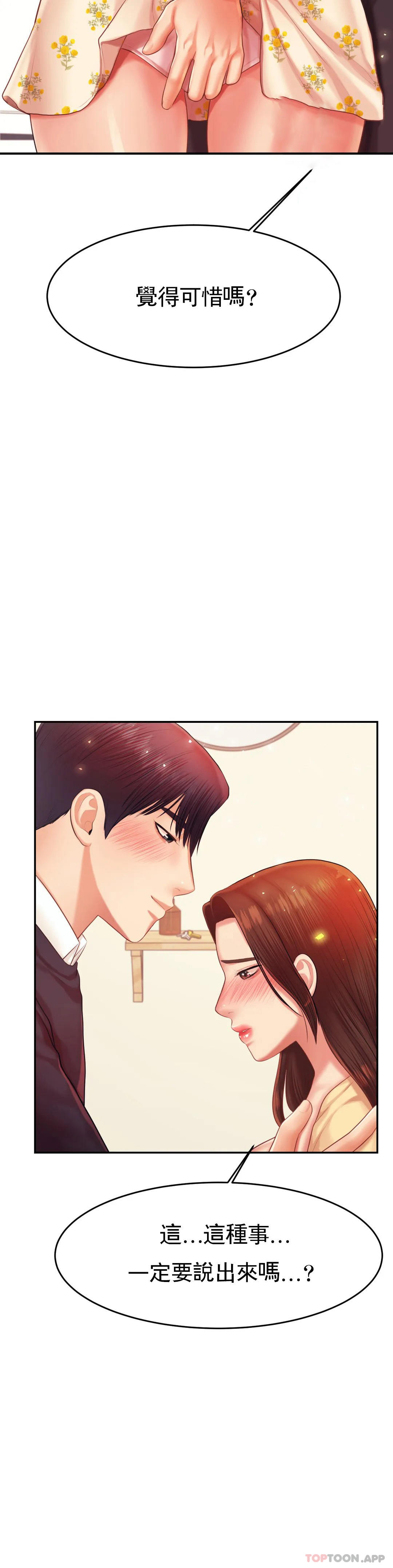 《輔導老師》漫画 第15话-觉得可惜吗