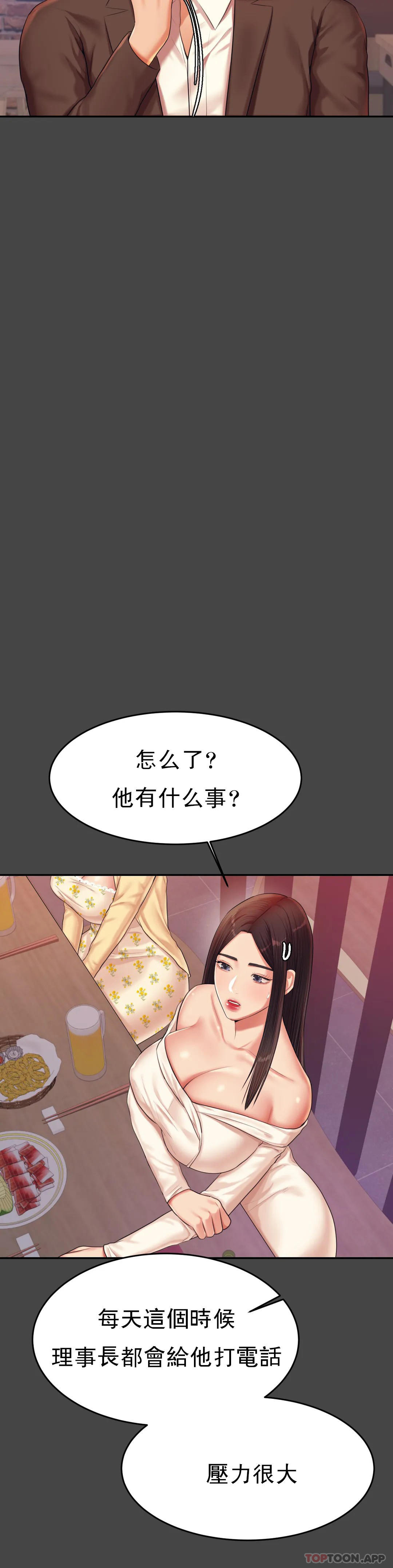 《輔導老師》漫画 第16话-再做一次