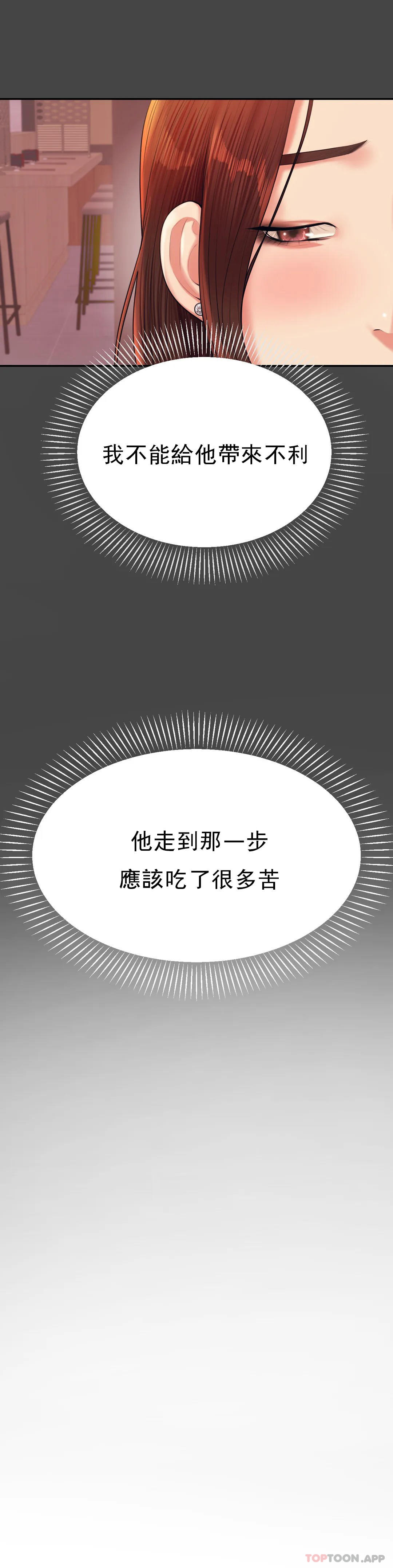 《輔導老師》漫画 第16话-再做一次