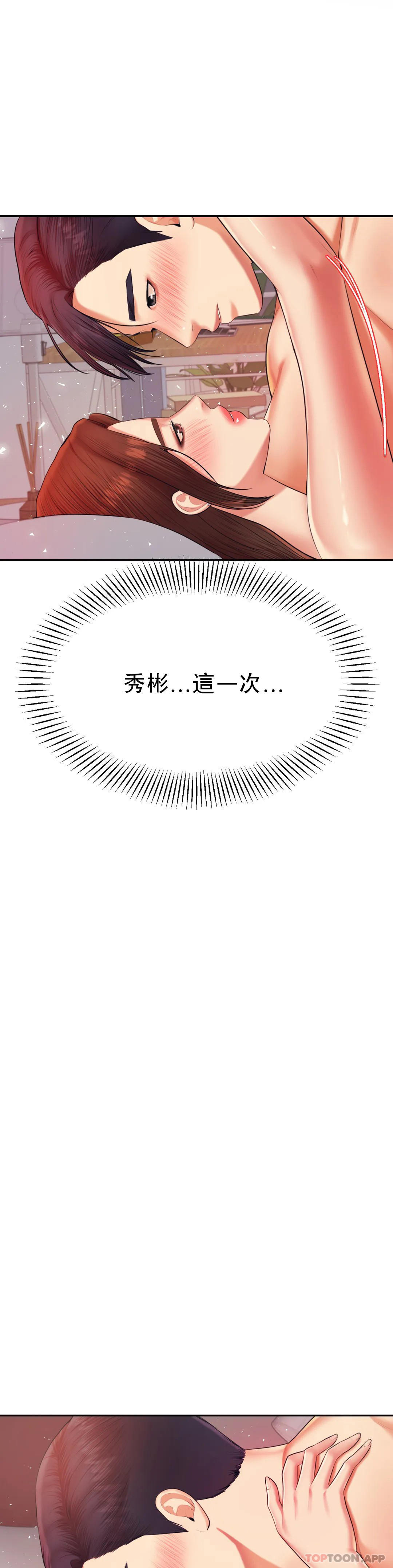 《輔導老師》漫画 第16话-再做一次