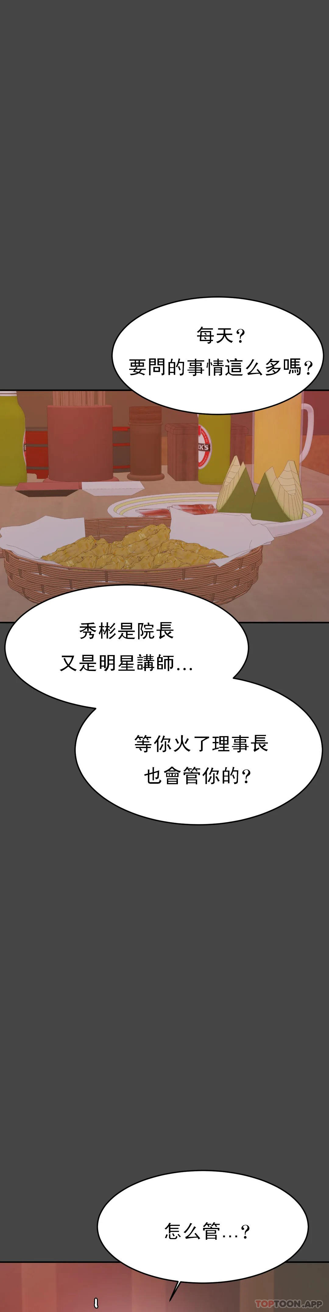 《輔導老師》漫画 第16话-再做一次