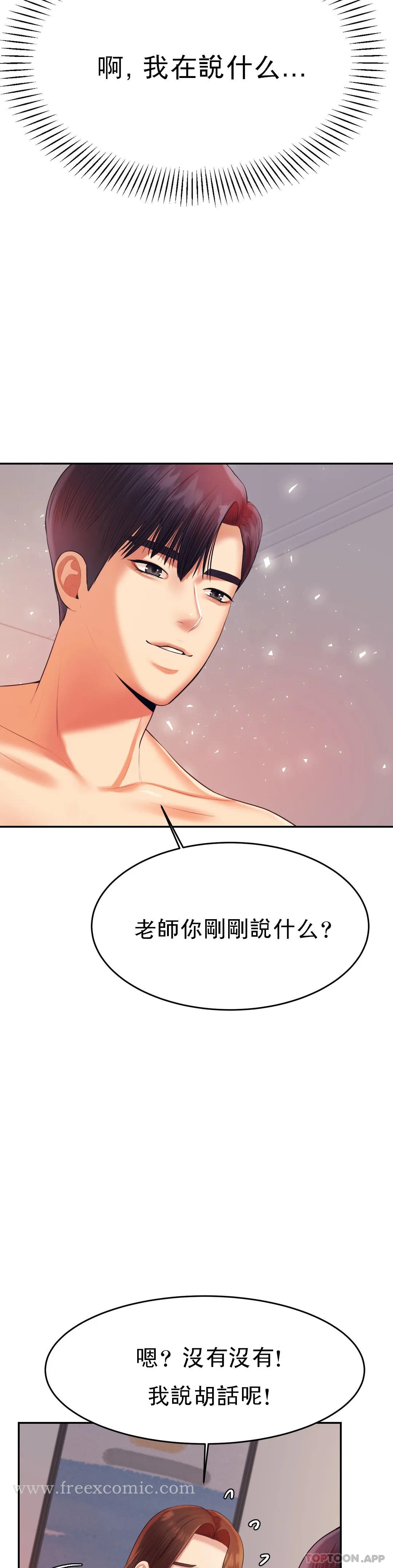 《輔導老師》漫画 第17話-遵守約定