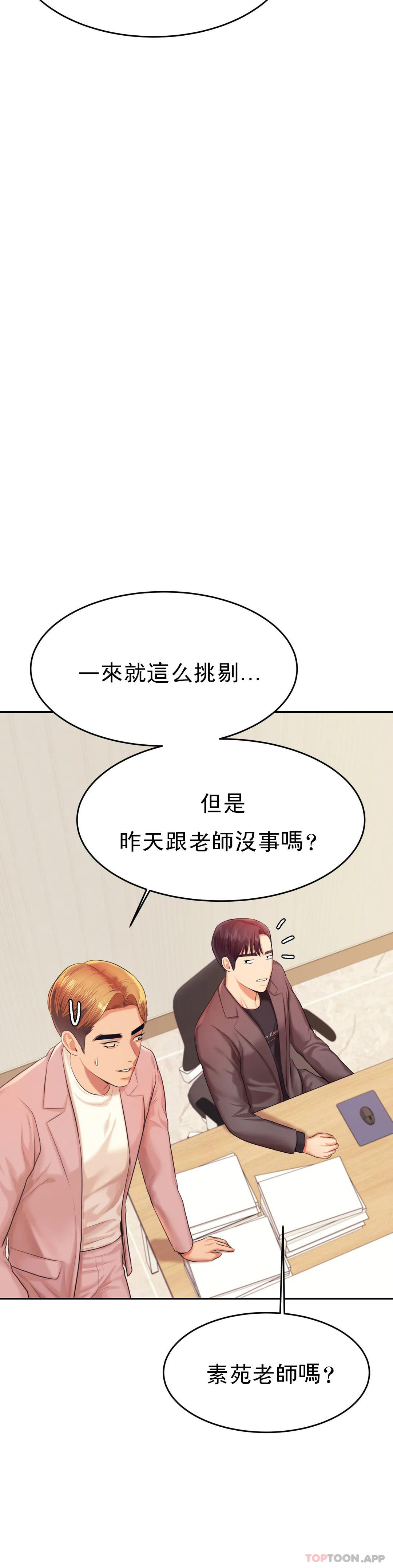 《輔導老師》漫画 第17話-遵守約定