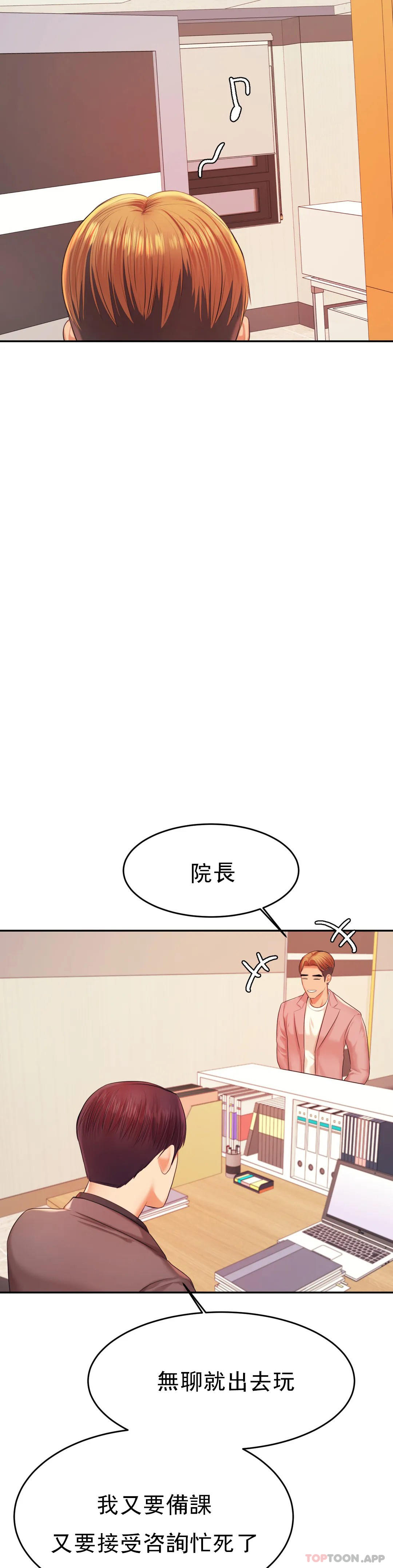 《輔導老師》漫画 第17話-遵守約定