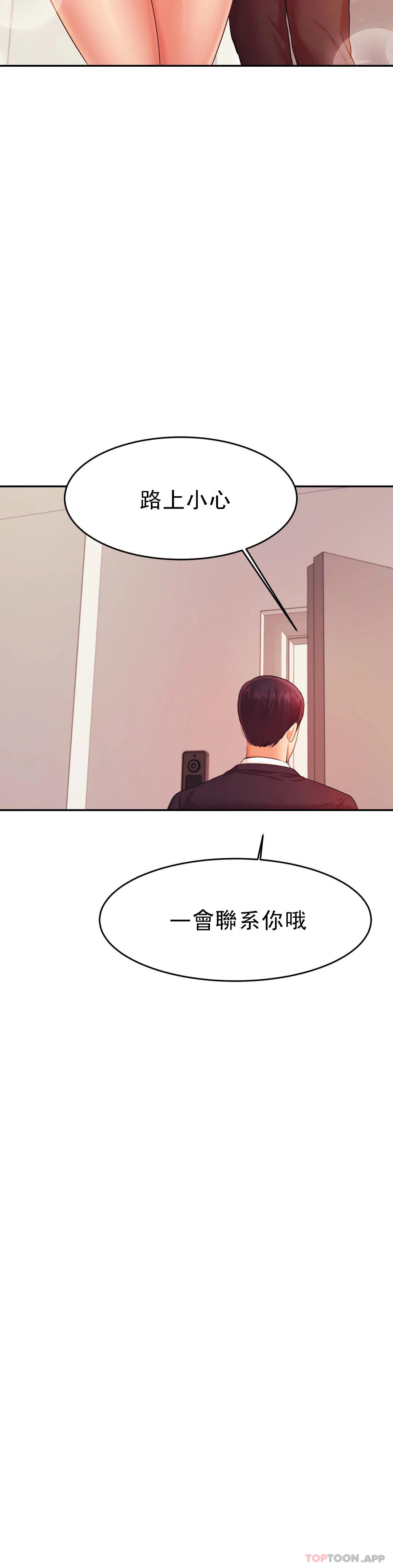《輔導老師》漫画 第17話-遵守約定
