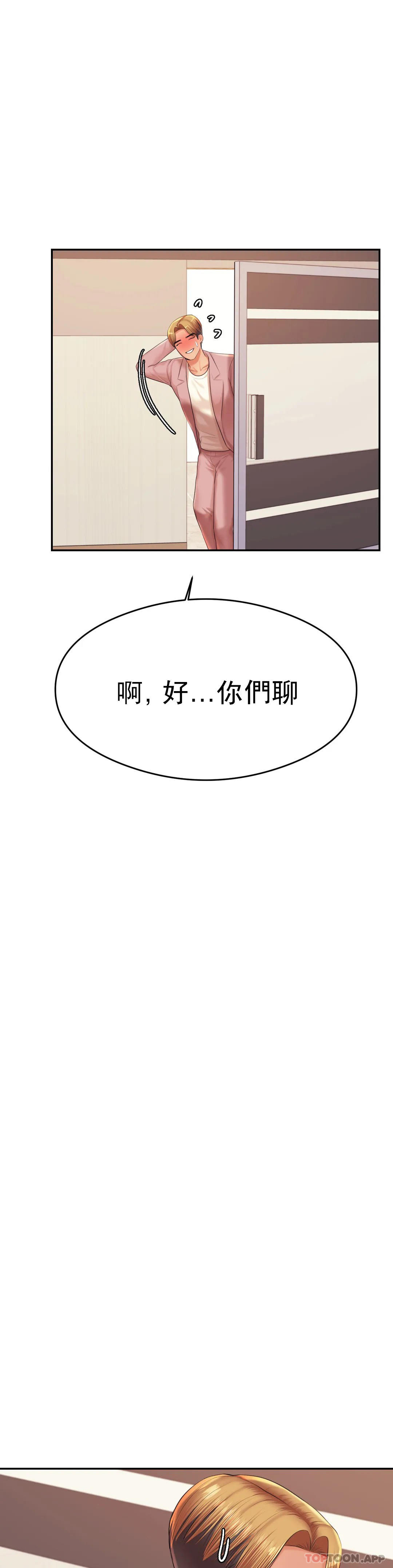 《輔導老師》漫画 第17話-遵守約定